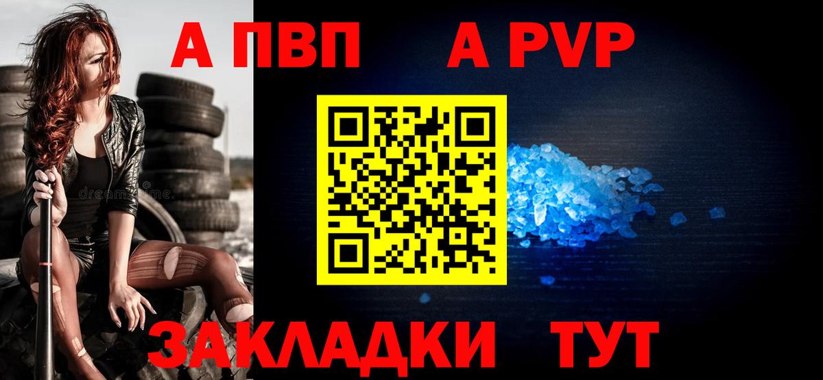A-PVP VHQ Алатырь