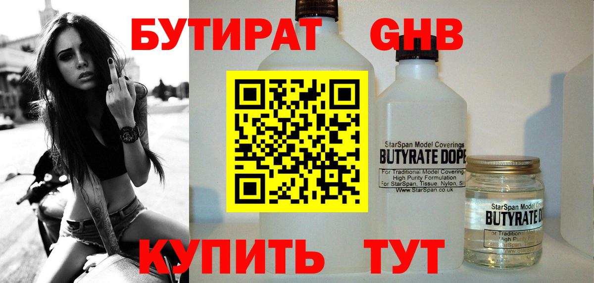 Бутират 99% Алатырь