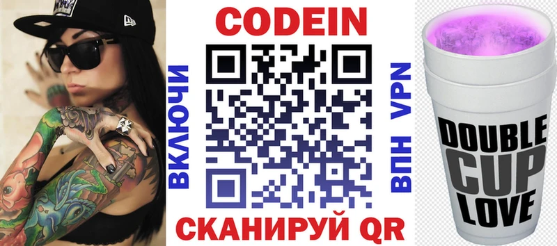 продажа наркотиков Алатырь Codein напиток Lean (лин)