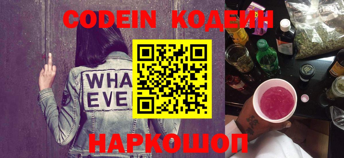 Алатырь  Кодеиновый сироп Lean напиток Lean (лин)  Вход с VPN  Кодеин Purple Drank 