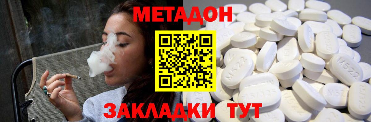 Метадон кристалл  Метадон кристалл  MEGA ссылка  Алатырь  Вход с VPN 