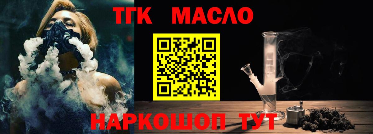 Дистиллят ТГК жижа  Вход с VPN  Алатырь  ТГК гашишное масло 